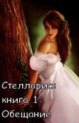 Книга Обещание