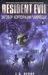 Книга Обитель зла. Заговор корпорации 
