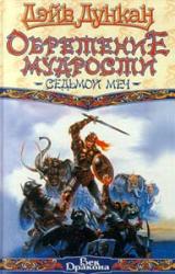 Книга Обретение мудрости