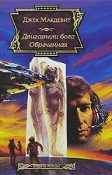 Книга Обреченная