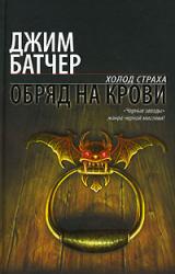 Книга Обряд на крови