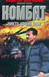 Книга Никто, кроме тебя