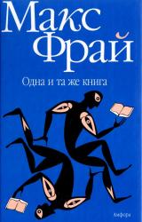 Книга Одна и та же книга