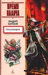 Книга Оккупация