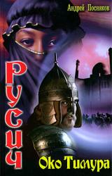 Книга Око Тимура