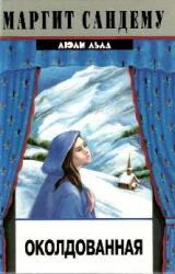 Книга Околдованная