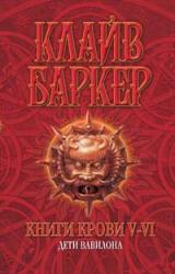 Книга Они заплатили кровью