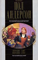 Книга Операция 