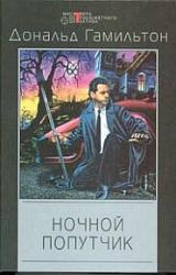 Книга Ночной попутчик