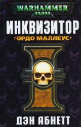 Книга Ордо Маллеус