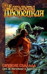Книга Оружие скальда