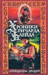Книга Освободитель Джеддов