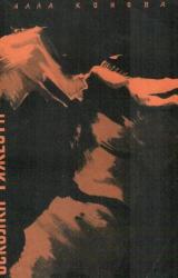 Книга Осколки тяжести