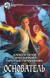 Книга Основатель