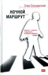 Книга Остановка