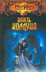 Книга Остров в Лантике-1. Остров в Лантике (Власть колдуна)