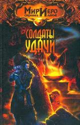 Книга Остров в Лантике-3. Красный круг(Солдаты удачи)