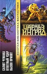 Книга Ответный удар