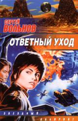 Книга Ответный уход