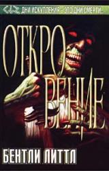 Книга Откровение