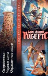 Книга Отравленные земли