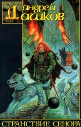 Книга Отступник