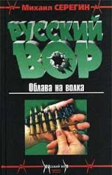 Книга Облава на волка