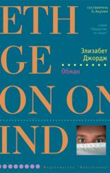 Книга Обман