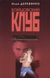 Книга Оборотень