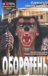 Книга Оборотень