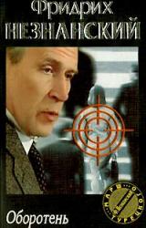 Книга Оборотень