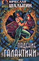 Книга Падение 