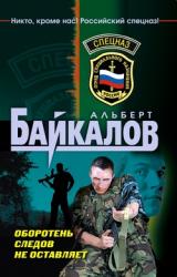Книга Оборотень следов не оставляет