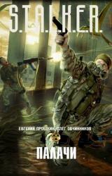 Книга Палачи