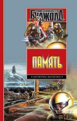 Книга Память
