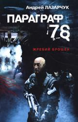 Книга Параграф 78