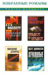 Книга Обратный отсчет