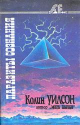 Книга Паразиты сознания