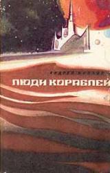 Книга Парусные корабли