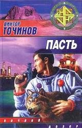 Книга Пасть