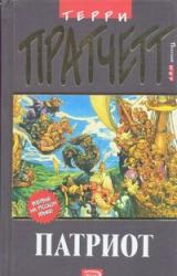 Книга Патриот