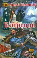 Книга Патриций