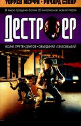 Книга Объединяй и завоевывай