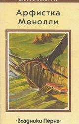 Книга Певица Перна