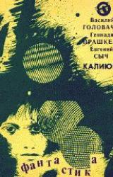 Книга Перепрыгнуть пропасть