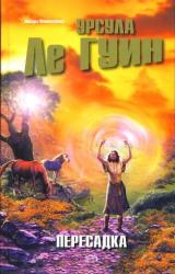 Книга Пересадка