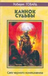 Книга Перестук костей