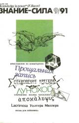 Книга Песнь для Лейбовица. Часть 1