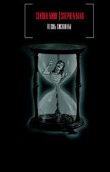 Книга Песнь Сюзанны