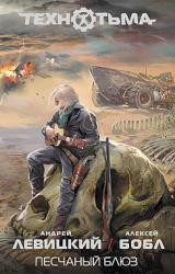 Книга Песчаный блюз